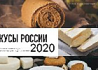 Более полумиллиона голосов уже отдано за региональные бренды продуктов питания в конкурсе «Вкусы России» Более полумиллиона голосов уже отдано за региональные бренды продуктов питания в конкурсе «Вкусы России»